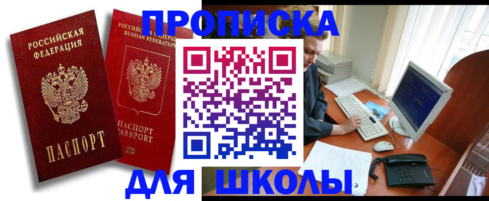 временная регистрация законно в Новотроицке