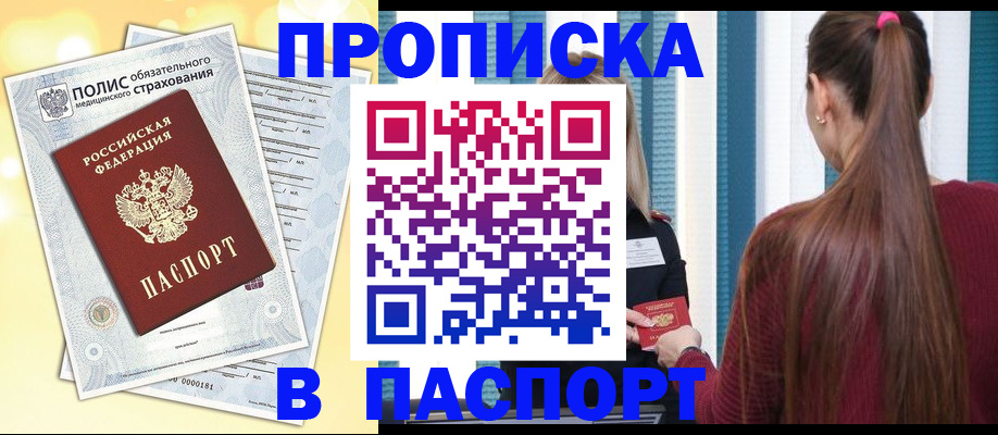 прописка для военкомата в Новотроицке